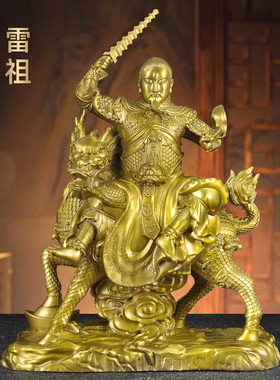 黄铜雷祖摆件九天应元雷声普化天尊雷神南极长生大帝家用佛堂供奉