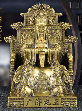 黄铜龙王爷神像摆件五台