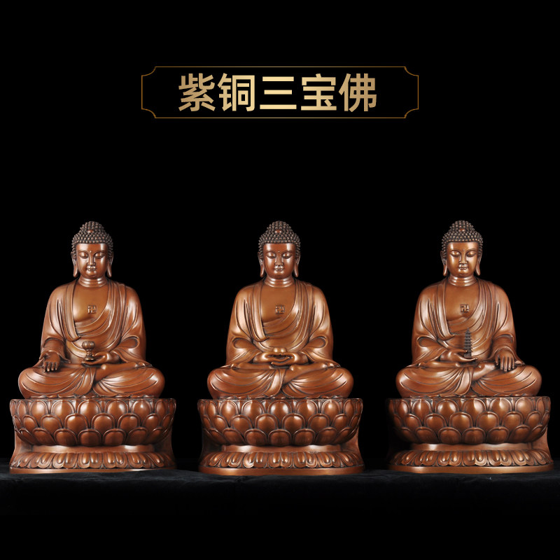 紫铜三宝佛摆件一套阿弥陀佛释迦摩尼药师佛莲花坐像家用佛堂供奉