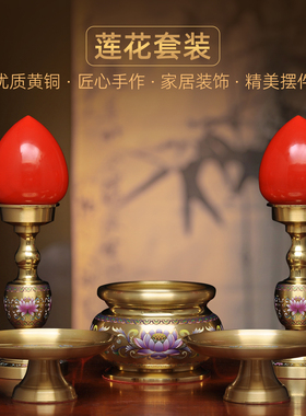 黄铜莲花佛具一套装供佛香炉果盘LED供灯家用佛堂长明灯香炉贡盘