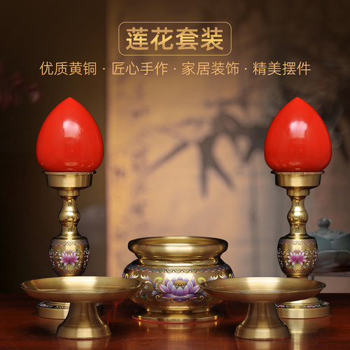 黄铜莲花佛具一套装供佛香炉果盘LED供灯家用佛堂长明灯香炉贡盘