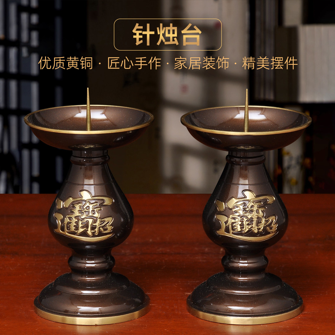 黄铜深啡招财针烛台蜡烛台一对中式蜡烛烛台家用佛堂供佛祭祖敬神