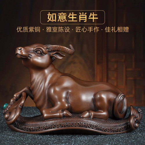 紫铜招财牛摆件如意牛生
