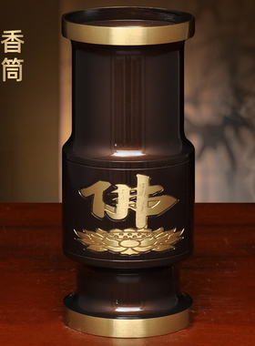 黄铜深啡佛字香筒供佛香桶上香装香放香插香的香筒家用供奉佛具
