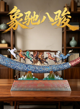 彩铜八骏雄风马摆件仿真
