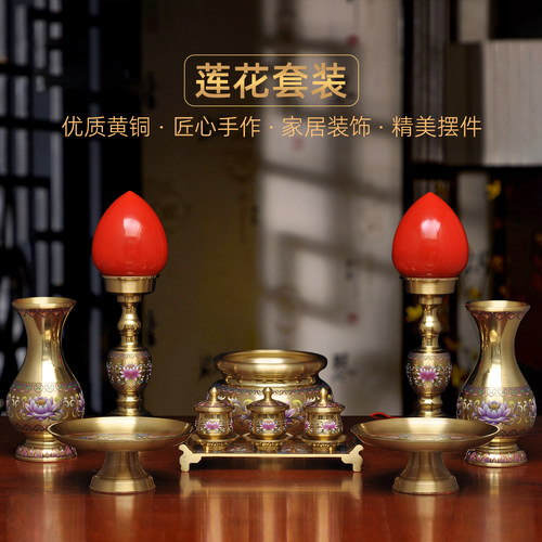 黄铜莲花佛具套装香炉铜花瓶LED长明灯波灯供果盘圣水杯贡台供奉