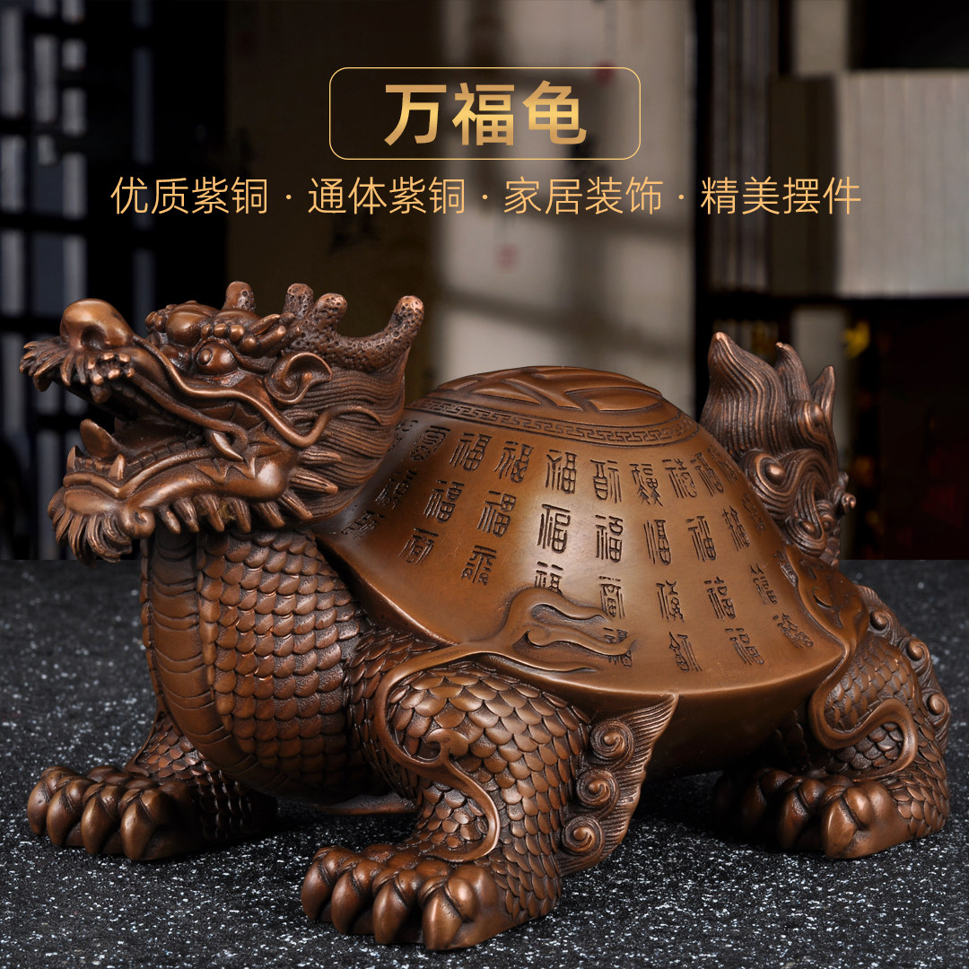 紫铜万福龟摆件招财龙龟风水八卦龙头龟家居客厅电视柜玄关装饰品