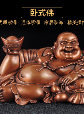 紫铜招财弥勒佛摆件大肚客厅