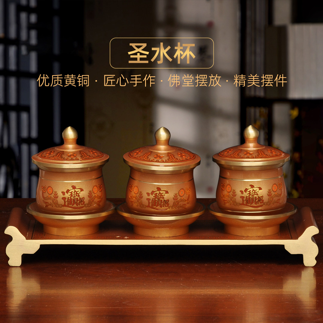 黄铜圣水杯贡台招财杯供水杯茶杯贡杯家用财神关公观音佛堂供奉