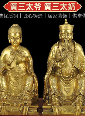 纯铜黄三太爷太奶佛堂供奉神像