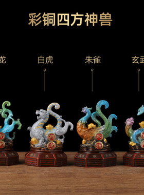 彩铜四大神兽摆件青龙白虎客厅