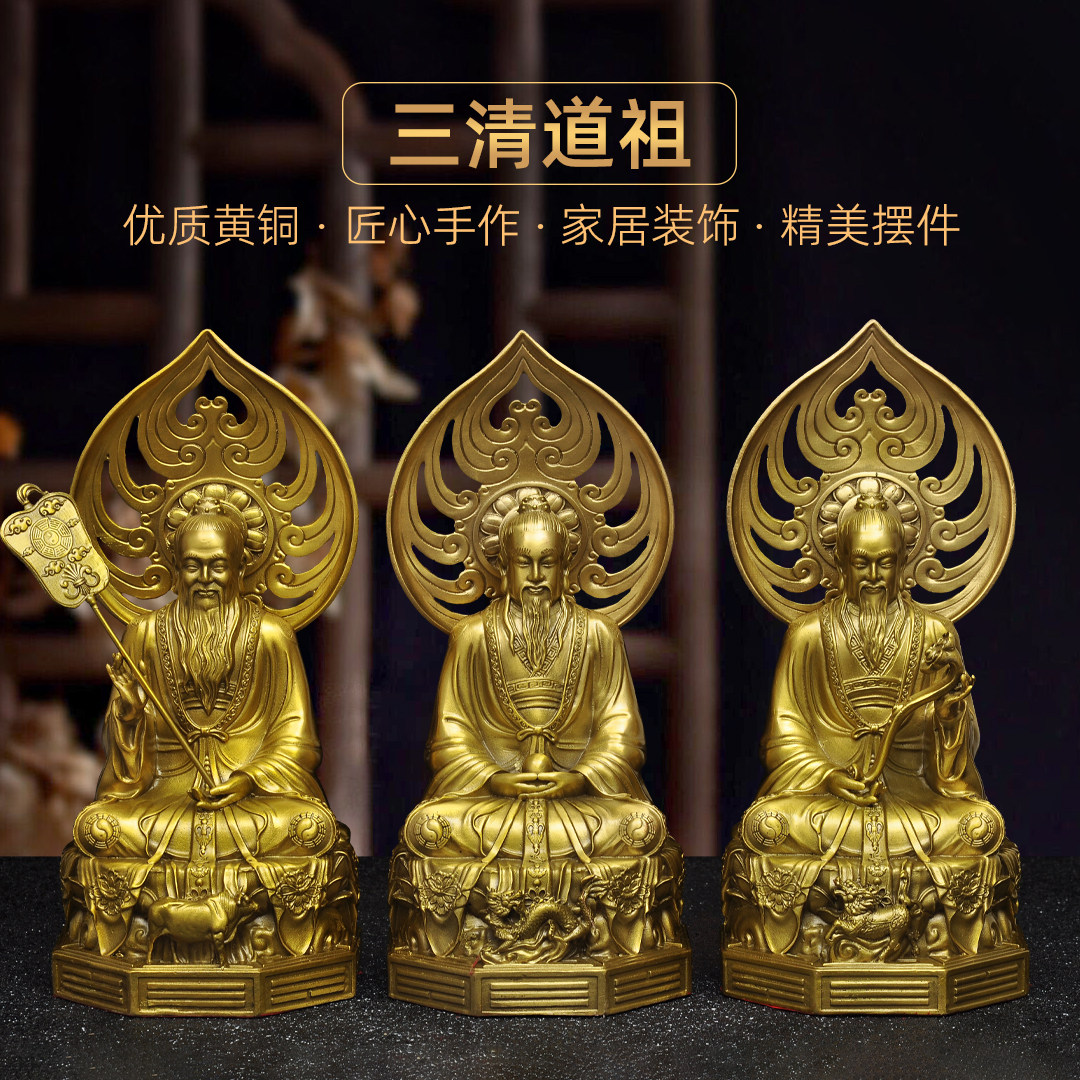 黄铜三清道祖像道德灵宝元始天尊