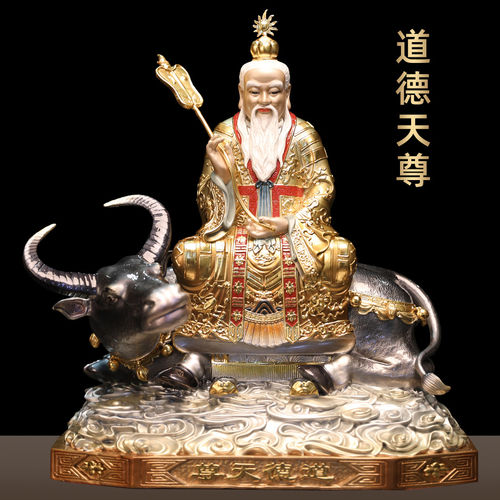 黄铜珐琅彩道德天尊神像