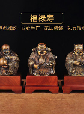 黄铜福禄寿三星摆件神像高照
