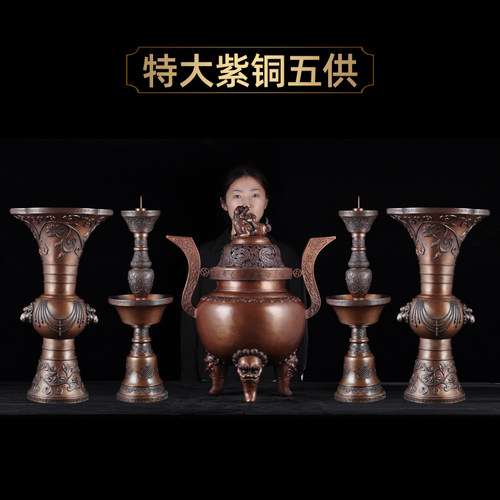 紫铜五供套装薰香炉花瓶佛堂