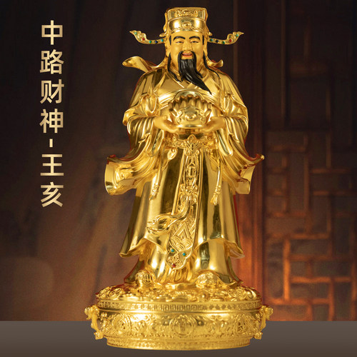 黄铜贴金中路财神王亥神像五路财神招财文财神爷家用财位供奉开业
