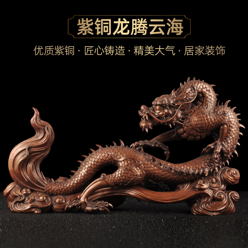 紫铜龙摆件招财龙腾云海中式