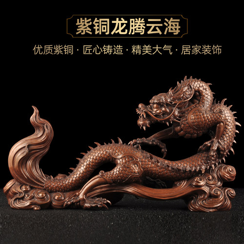 紫铜龙摆件招财龙腾云海中式