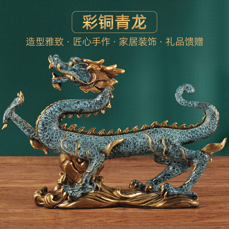 彩铜青龙神兽摆件中式招财龙工艺品风水摆设家居客厅电视柜装饰品