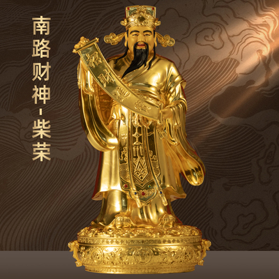 黄铜贴金南路财神柴荣神像摆件五路财神招财文财神爷家用财位供奉