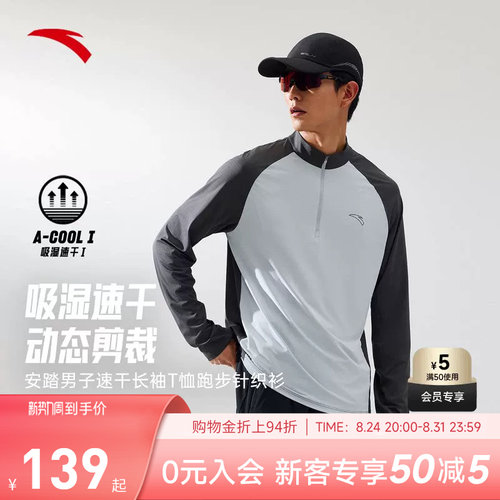 安踏速干大师丨跑步长袖t恤
