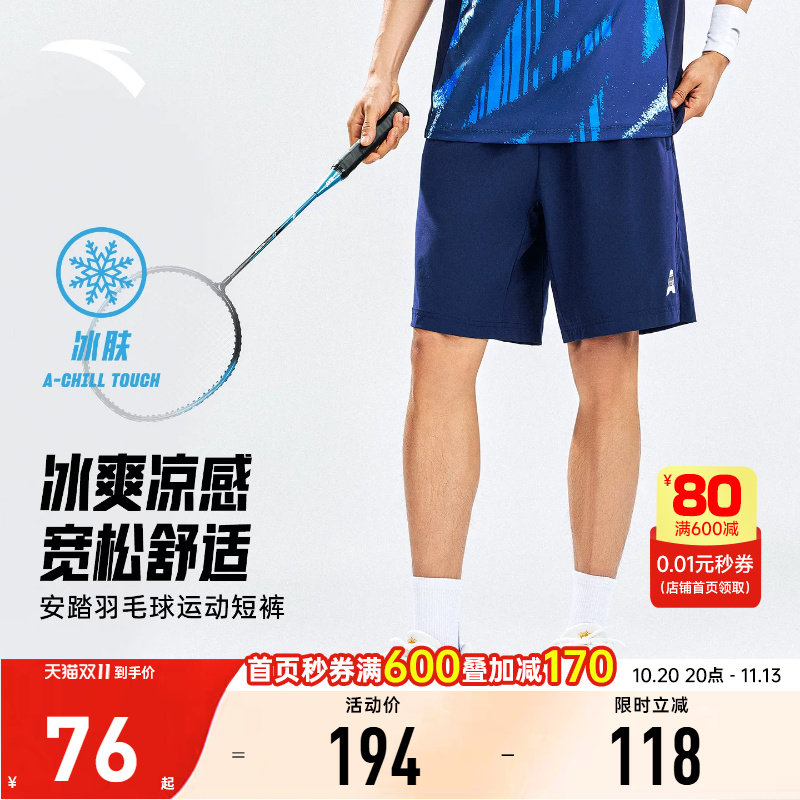 安踏羽毛球短裤男士2026夏季新款梭织透气速干冰丝运动五分裤子男