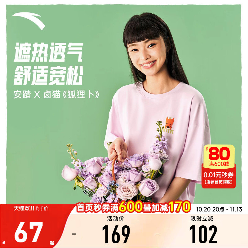 安踏×狐狸卜联名休闲情侣短T