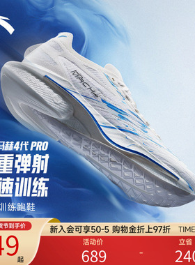 安踏马赫4代PRO蓝焰丨氮科技竞速训练专业跑步鞋男场地运动鞋跑鞋