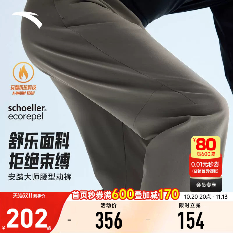 【林孝埈同款】安踏大师腰型动裤丨舒乐加绒运动长裤男152547510N