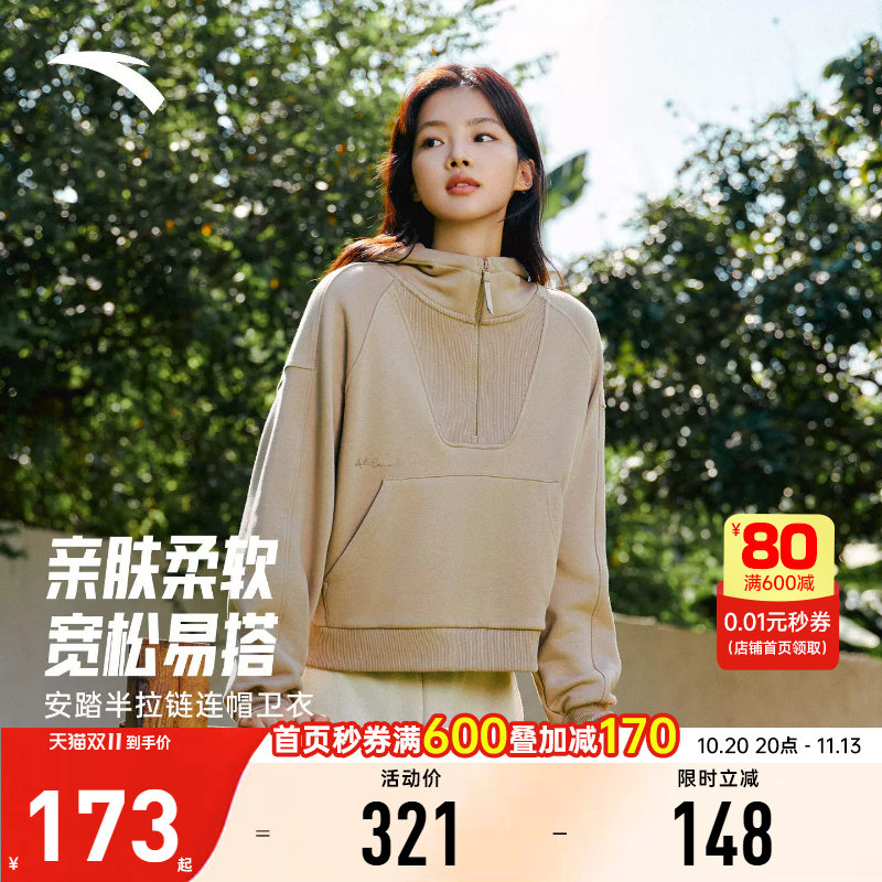 安踏半拉链连帽卫衣女装秋季新款休闲纯色帽衫运动上衣162547708S