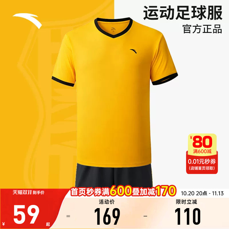 安踏男款速干足球比赛训练套装