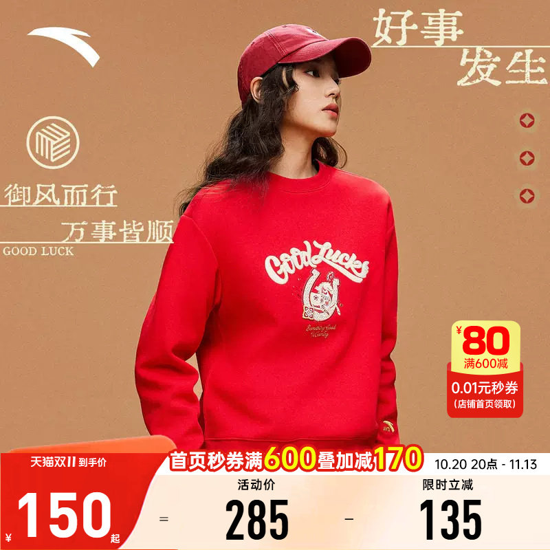 安踏好事发生新年鸿运套头卫衣