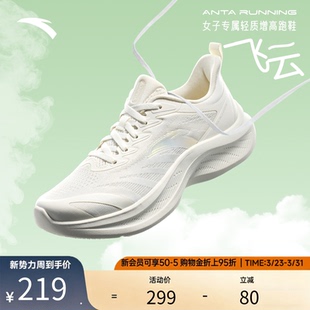 安踏飞云2跑鞋女缓震厚底跑步鞋2026夏季新款透气运动鞋