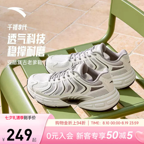 安踏千禧9革网拼接休闲鞋老爹鞋