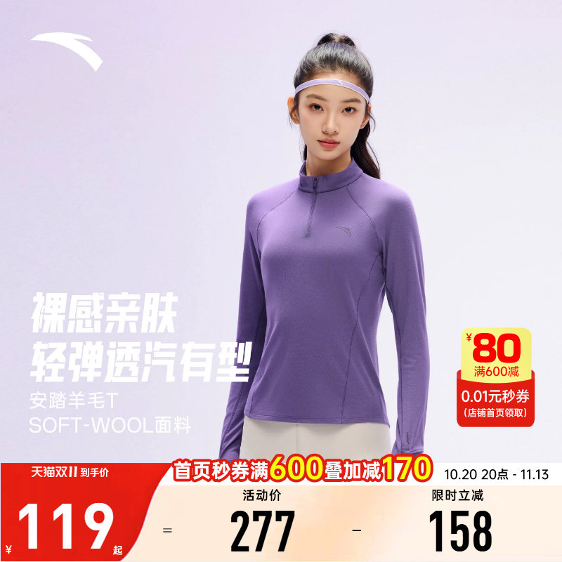 安踏羊毛跑步长T丨修身显瘦半拉链长T恤女子打底衫卫衣162615401