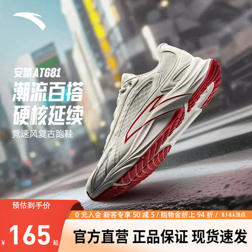 安踏AT681柏油路霸复古跑步鞋