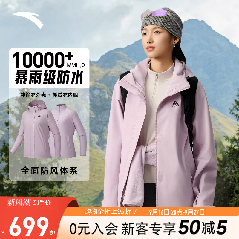 安踏水壳冲锋衣三合一户外加绒