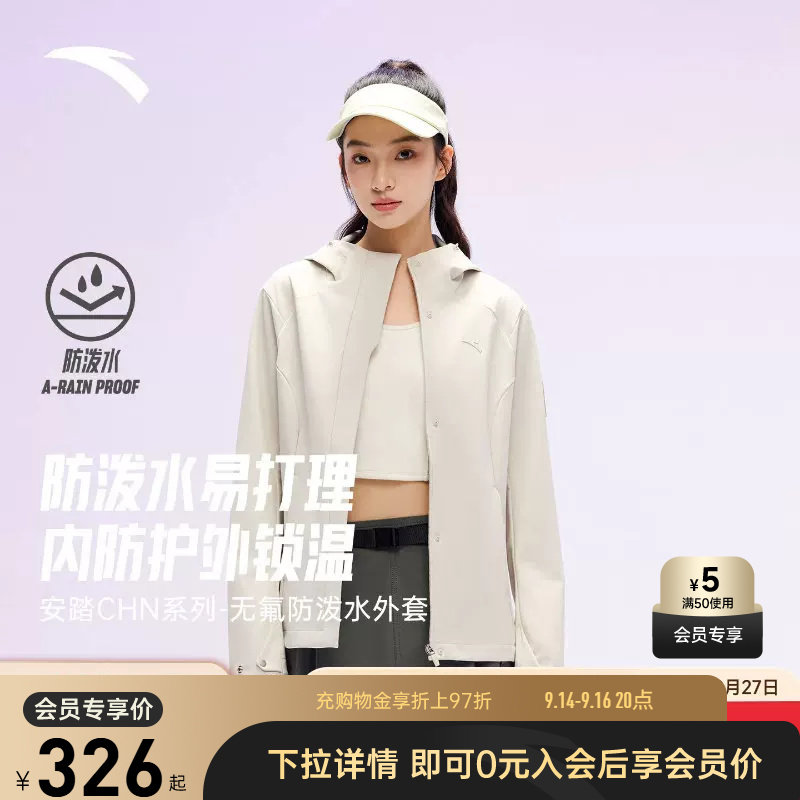 徐梦桃同款安踏无氟防泼水外套女