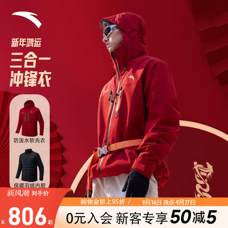 安踏CHN中国外套三合一冲锋衣男