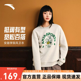 【关晓彤同款】安踏易打理卫衣休闲套头衫女春长袖162538701