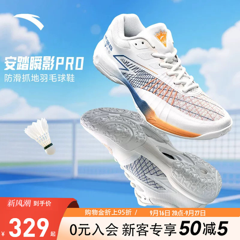 安踏瞬影PRO男运动鞋比赛乒羽鞋