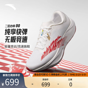 安踏二区心率氮90缓震跑鞋马年配色男女同款竞速跑步鞋112615579R