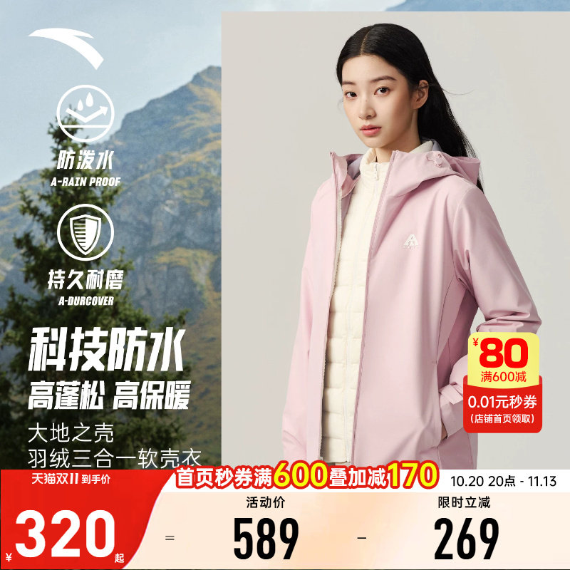 安踏外套女2026冬季三合一羽绒两件套保暖防风防泼水户外上衣