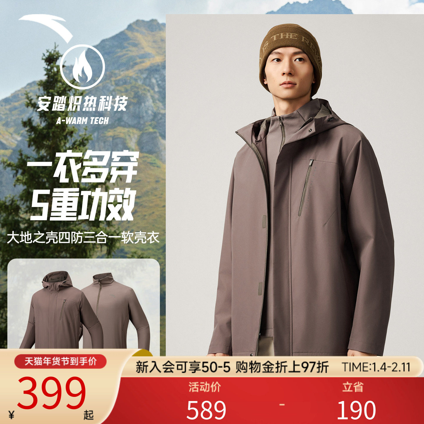 安踏三合一运动外套男防泼水软壳初冬新款抓绒内胆防风上衣两件套,运动服/休闲服装,运动茄克/外套,淘宝优惠券,粉丝福利购,淘宝优惠卷