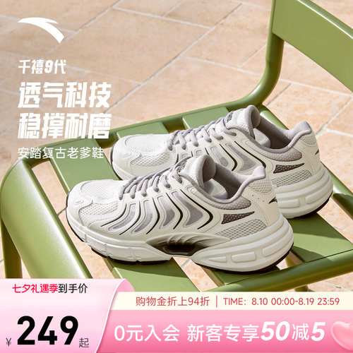 安踏千禧9丨革网拼接潮流休闲鞋
