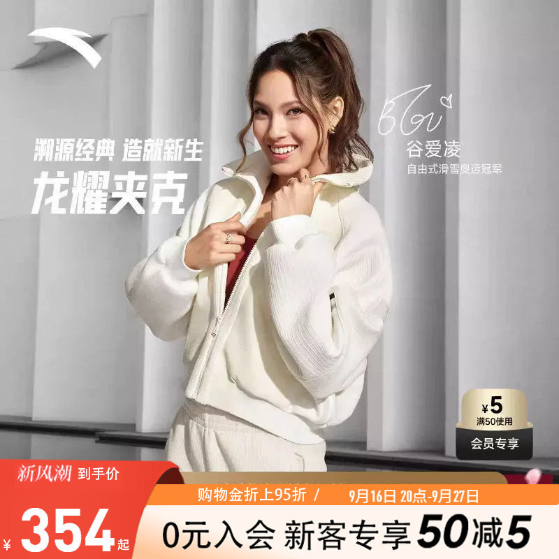 【谷爱凌同款】安踏ICONIC系列龙耀夹克女针织运动外套162618745