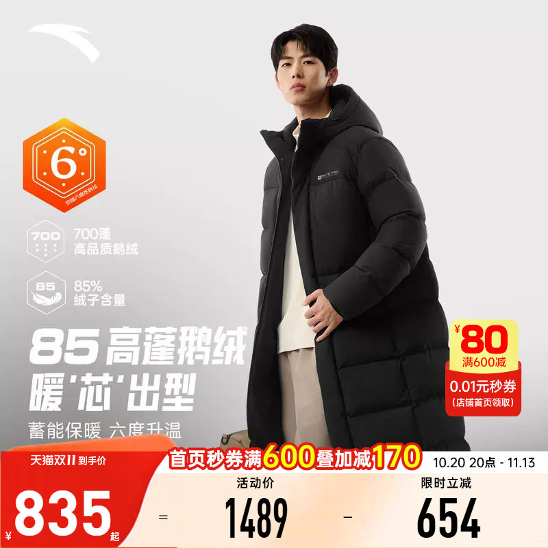 安踏六度芯羽绒中长款鹅绒服男子冬季防泼水连帽防风羽绒服外套
