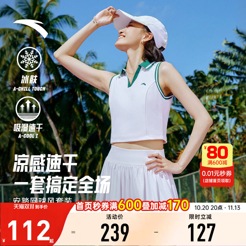安踏凉感速干网球套装女
