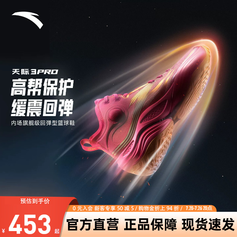 安踏天际3PRO篮球鞋缓震回弹