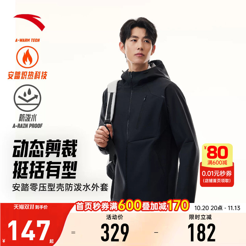 安踏零压型壳防泼水外套